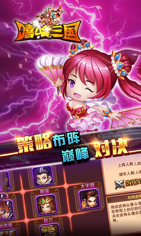 嘻哈三国苹果bt版 v1.0.21 iphone版4