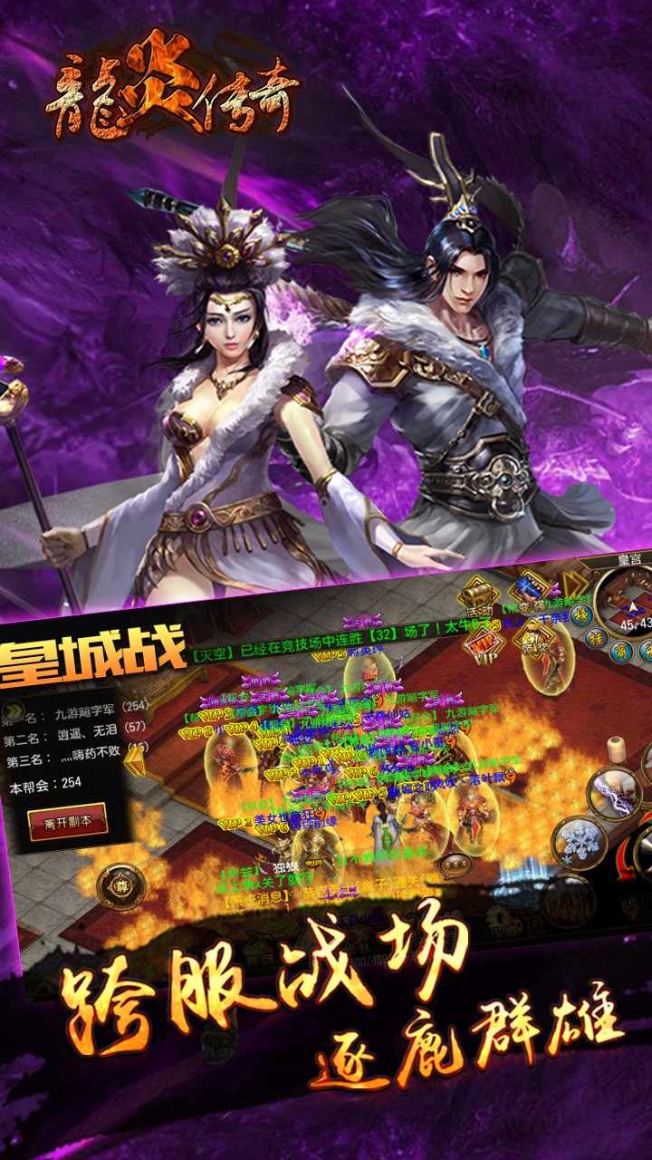 龙炎传奇游戏ios版 v2017.5.20 iphone版2