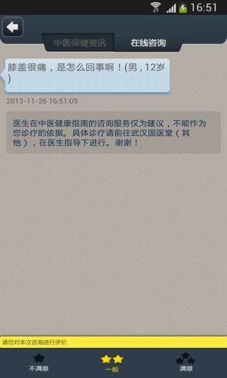 中医健康指南客户端 v1.5.0 官方安卓版2