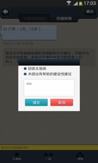 中医健康指南客户端 v1.5.0 官方安卓版3
