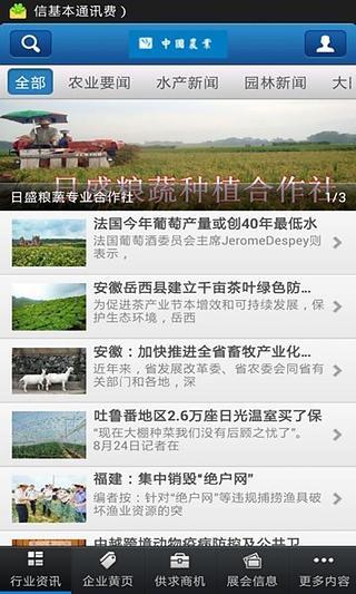 中国农业客户端 v1.0.2 官方安卓版2