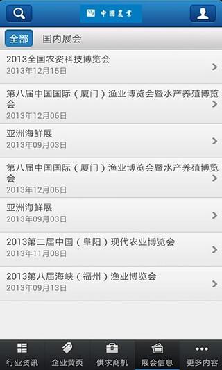 中国农业客户端 v1.0.2 官方安卓版3