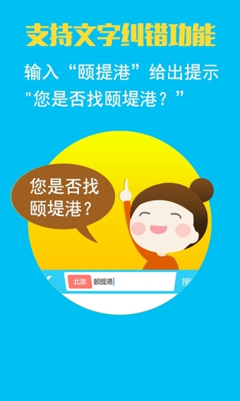 图吧导航离线版免费版 截图2