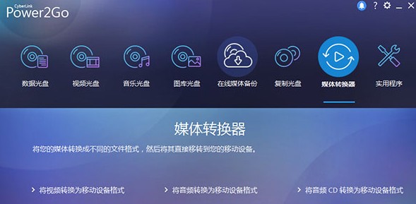 CyberLinkPower2Go 11 v9.0.1002.0 中文破解版0