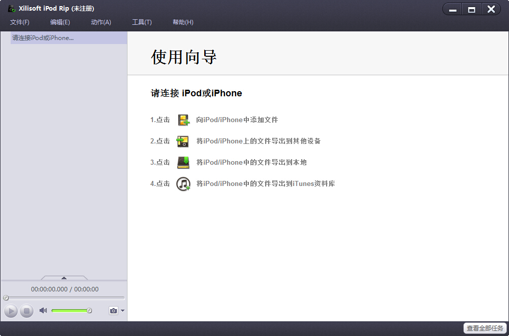 Xilisoft iPod Rip v5.1.0.228 中文免费版0