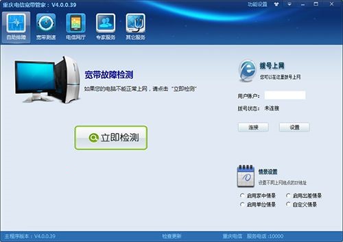 重庆电信宽带管家 v4.0.0.39 最新版0