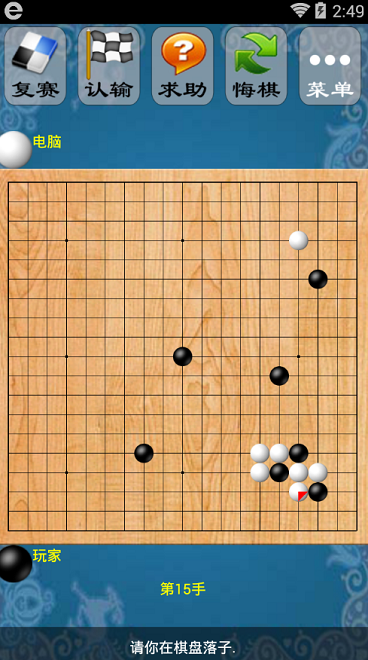 欢乐围棋手机版 v5.9 安卓版2