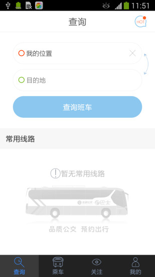 深圳E巴士线路查询 v2.7.4 安卓版0