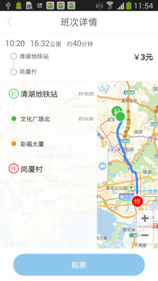 深圳E巴士线路查询 截图1