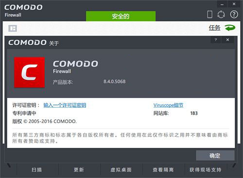 comodo科摩多防火墙 v8.0.0.4337 最新版0