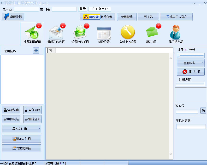 石青seo邮件群发大师 v1.8.6.10 绿色免费版0