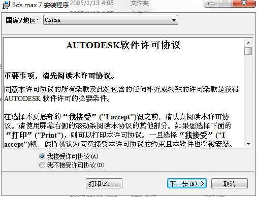 3dsmax7.0中文版(附注册机) 安装版0