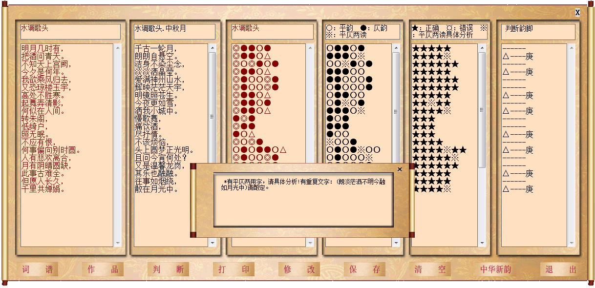 古典詩詞撰寫軟件 v22.0 最新版 0