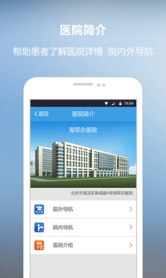 海军总医院客户端 v2.1.4 安卓版0