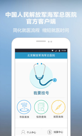 海军总医院客户端 v2.1.4 安卓版4