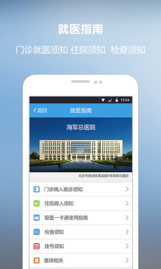 海军总医院客户端 v2.1.4 安卓版3