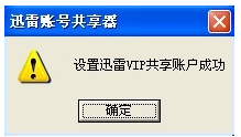 迅雷会员修改版