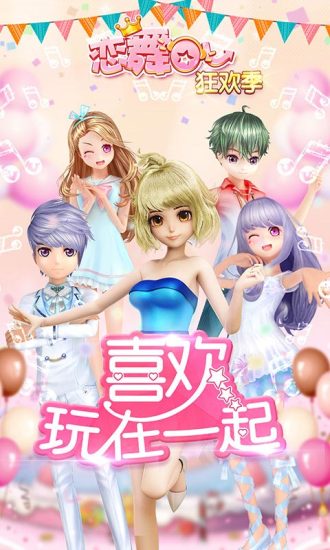恋舞OL小米游戏手机版 v1.6.0801 安卓版4