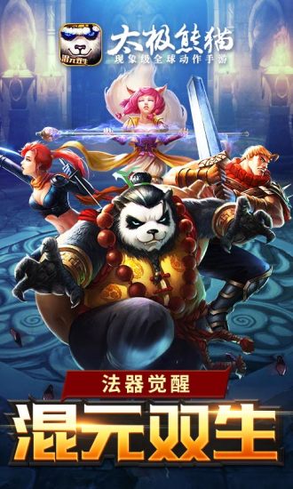 华为太极熊猫手游 v1.1.52 安卓最新版2