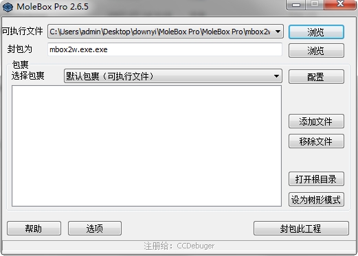exe封包工具(moleboxpro) v4.0.0 中文绿色版0
