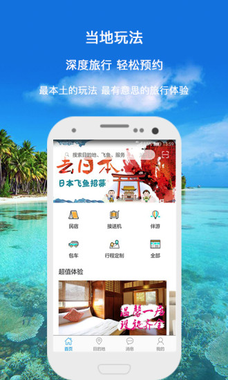 飞鱼旅行手机版 v1.6.6 安卓版4