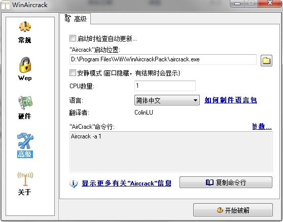 winaircrack(修改无线网络密码工具包) v2.6 绿色版2