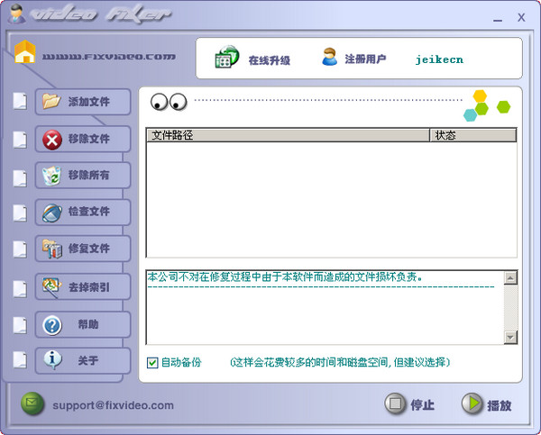 videofixer中文版 v3.23 汉化版0