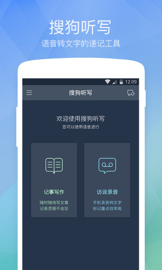 搜狗听写最新版 v2.5.0.53748 安卓版2