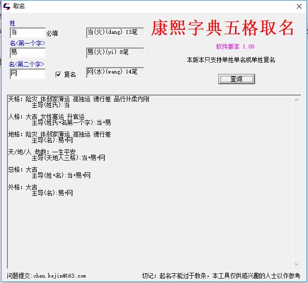 生辰五行起名工具 v1.0 免费版0