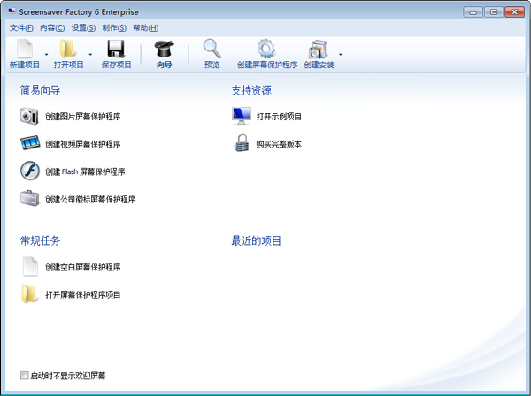 屏保工厂(Screensaver Factory) v6.10 企业中文版1