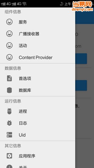 My Android Tools Pro(手机优化软件) 截图0