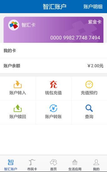 南京智汇市民卡 v3.4.1 安卓版0