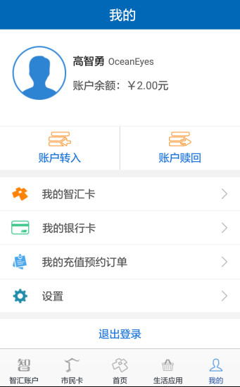 南京智汇市民卡 v3.4.1 安卓版1