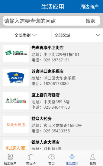南京智汇市民卡 v3.4.1 安卓版2