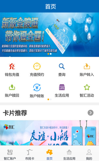 南京智汇市民卡 v3.4.1 安卓版3