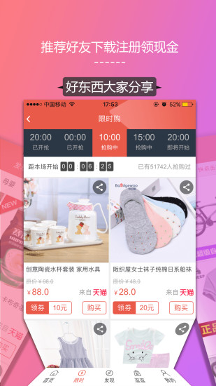 拔草家(网络购物app) v1.0.14 安卓版1