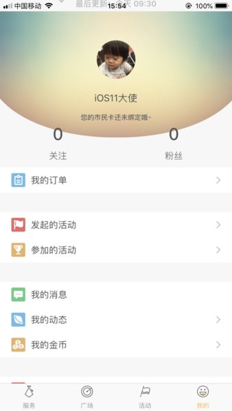 张家港市民卡苹果版下载