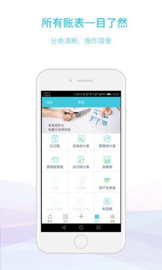好会计手机版 v1.0.2 安卓版1