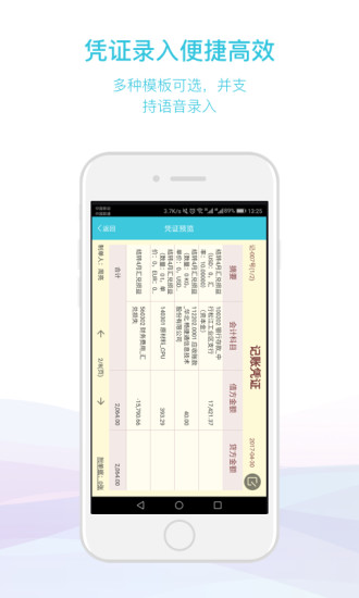 好会计手机版 v1.0.2 安卓版3