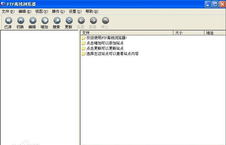 FTP离线浏览器 截图0