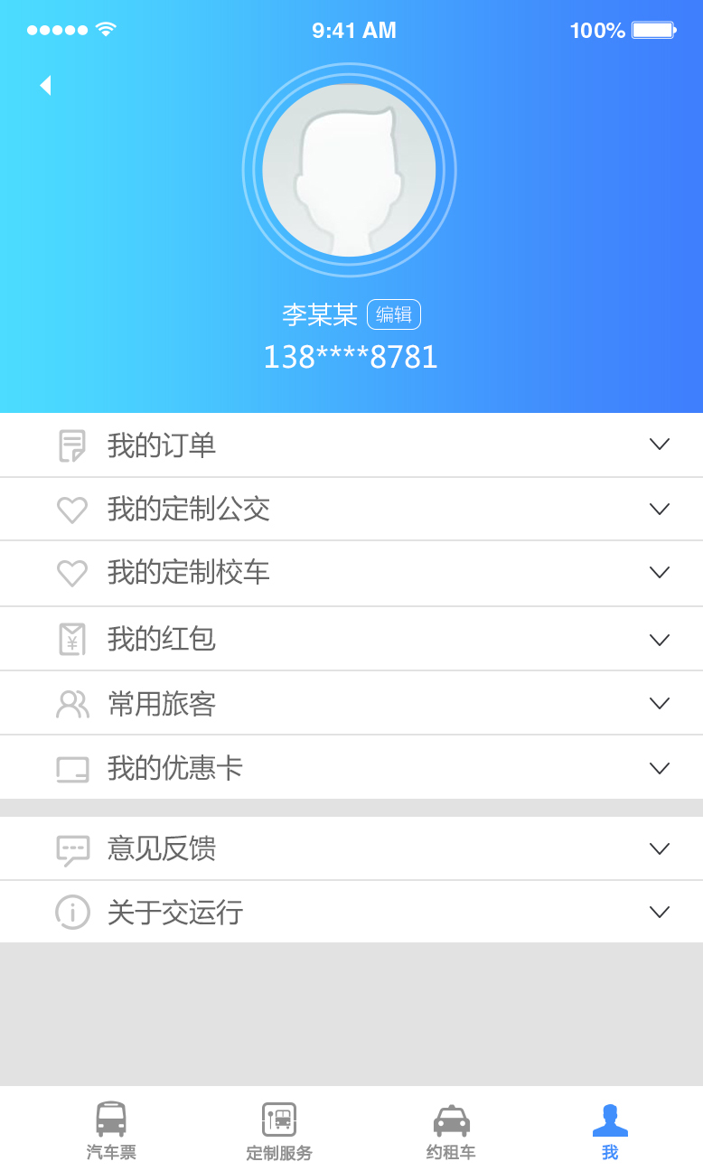 青岛交运行手机版 v2.4.7 安卓版1