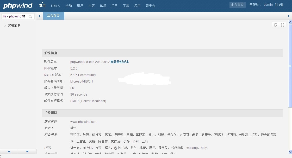 PHPWind论坛 v9.0.2 正式版0