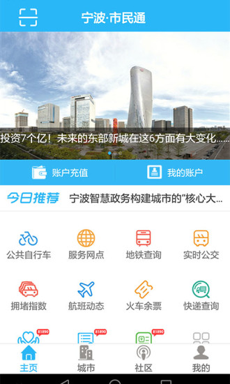 宁波市民通手机版 v3.1.8 安卓版1