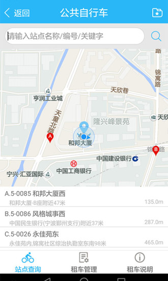 宁波市民通手机版 v3.1.8 安卓版2