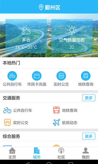 宁波市民通手机版 v3.1.8 安卓版3