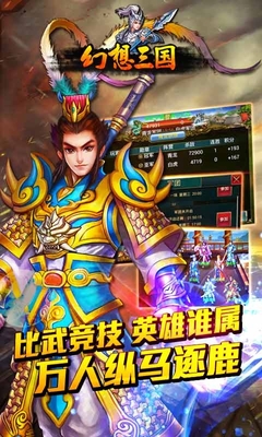 幻想三国手机版 截图3