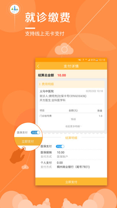 义乌市民卡手机客户端 v2.9.1 安卓版0