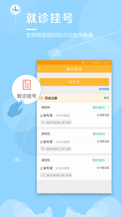 义乌市民卡手机客户端 v2.9.1 安卓版3