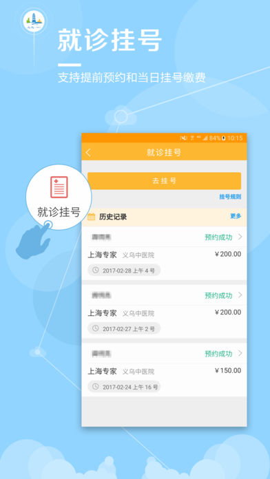 “義烏市民卡app”