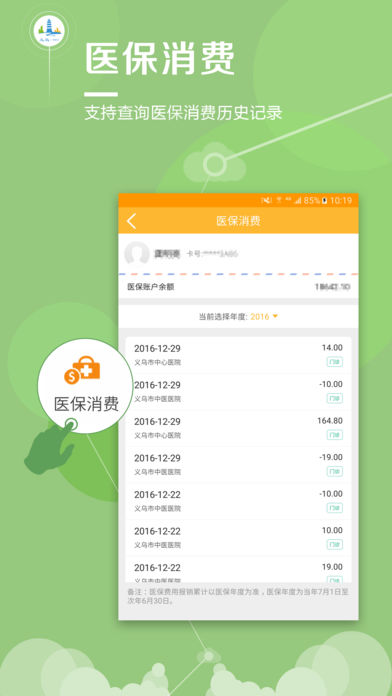 义乌市民卡手机客户端 v2.9.1 安卓版2